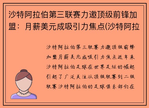 沙特阿拉伯第三联赛力邀顶级前锋加盟:月薪美元成吸引力焦点(沙特阿拉伯12强赛)