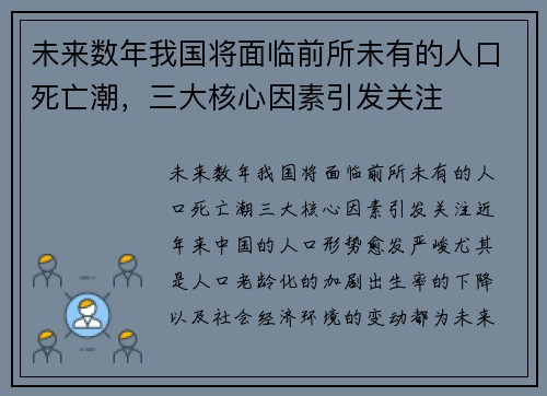 未来数年我国将面临前所未有的人口死亡潮，三大核心因素引发关注