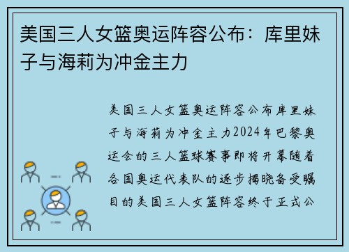 美国三人女篮奥运阵容公布：库里妹子与海莉为冲金主力
