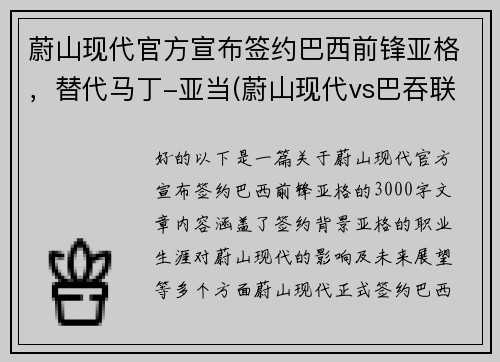 蔚山现代官方宣布签约巴西前锋亚格，替代马丁-亚当(蔚山现代vs巴吞联赛果)